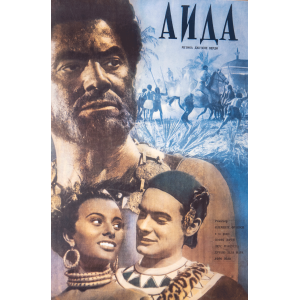 Филмов плакат "Аида" (Италия) - 1964
